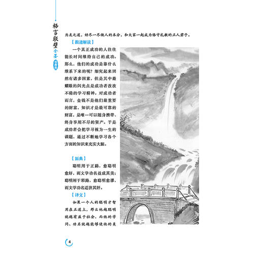 正版包邮 格言联璧全鉴（珍藏版）（清）金兰生 著 国学爱好者 文学作品集 集先贤警策身心之语句，被其跋者称为“本世事为学问” 商品图3