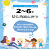 2021新书 2～6岁幼儿沟通心理学 方聆 婴幼儿心理学解析 儿童沟通心理学 2-6岁幼儿情感语言行为沟通心理学 亲子教育育儿手册书籍 商品缩略图2