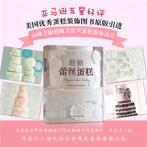 翻糖蕾丝蛋糕 糖蛋糕书 蕾丝蛋糕装饰基本技巧 蛋糕裱花大全蛋糕制作入门书籍翻糖蛋糕做法 蛋糕装饰步骤图解 蛋糕装饰 技法书籍 商品图1