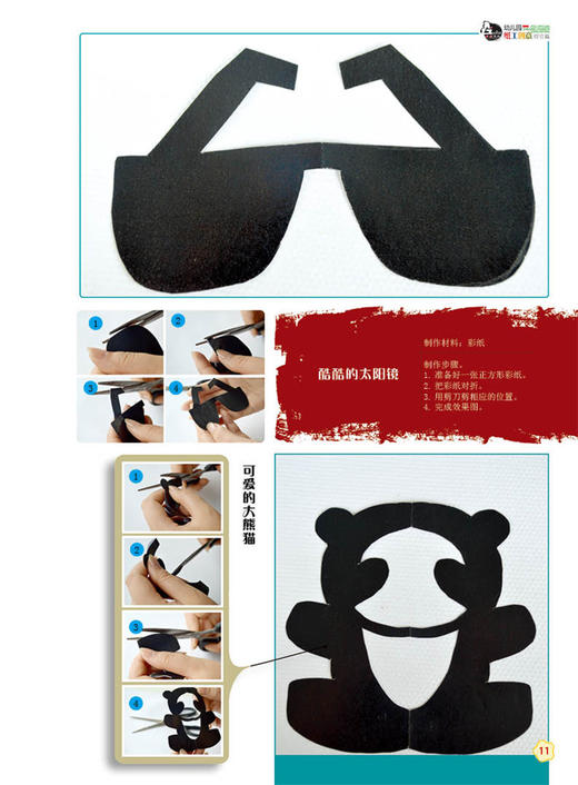 幼儿园纸工创意综合篇 商品图3