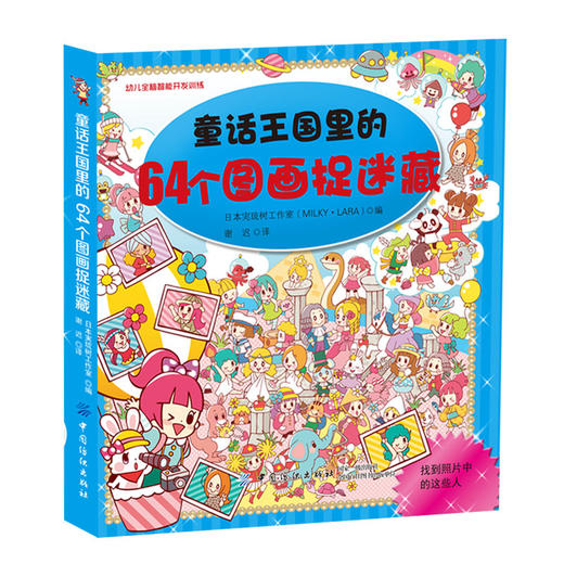 64个图画捉迷藏迷宫大冒险图画捉迷藏儿童迷宫书幼儿走迷宫3-4-5-6-7-8-9-10-12周岁宝宝找不同的书籍小学生专注力训练书智力开发 商品图0