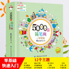 简笔画5000例一学就会一本就够简笔画大全 教材书幼师 3-6-7-9-10岁学画画书儿童绘画教材幼儿园美术培训教 商品缩略图3