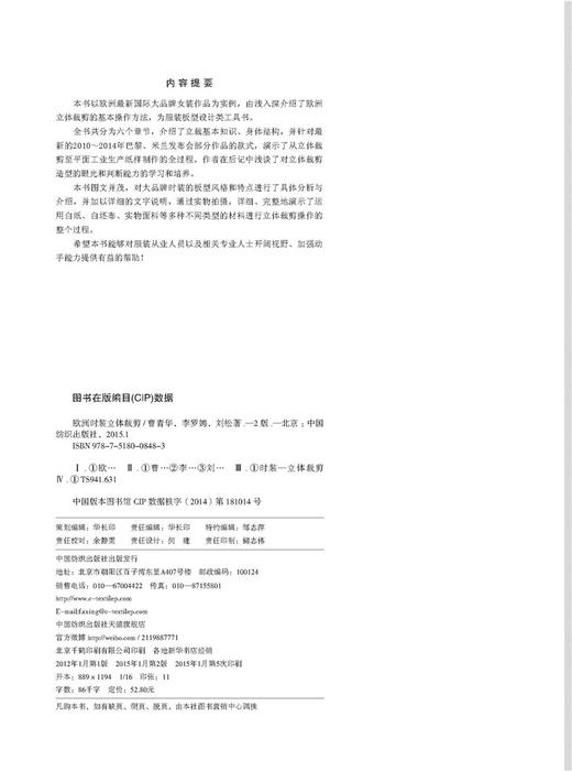 欧洲时装立体裁剪（第2版）青华服装书籍入门艺术 设计 服装设计时装服装设计入门服装纸样打板制版裁剪工艺服装针 商品图2