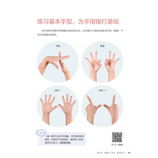 2021新书 两分钟教你学会病痛调理手指操 手部学位按摩按压操作手法按摩姿势手法训练书籍 常见疾病按摩手法 疾病治疗书籍 商品图3