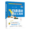 日2020新书 日语语法就这么简单 张芳芳 方静 零基础学日语 日语语法攻略大全 日语分类语法讲解 语法学习入门书 日语语法自学教程 商品缩略图1