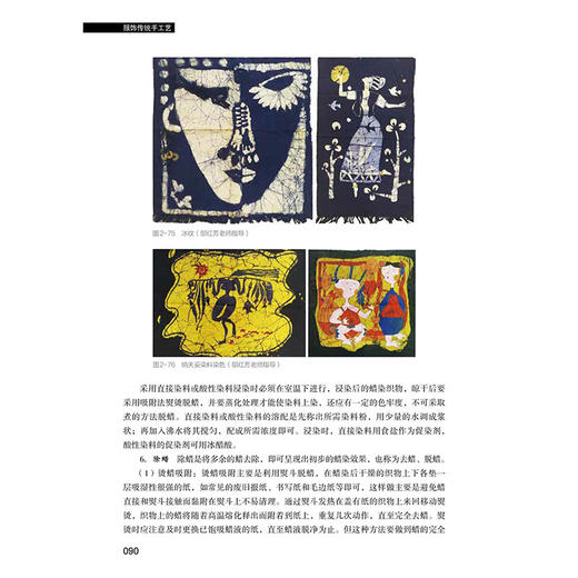 2021新书 服饰传统手工艺 卢新燕 高等院校服装专业教材 刺绣工艺 手工印染工艺 编织工艺和拼布工艺书籍 传统服饰手工艺流程方法 商品图3