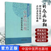 现货【出版社直销】外感病初期辨治体系重构 善治者先治外感 肖相如 董正平 石玥 李佩  著 中国中医药出版社 中医畅销书籍 商品缩略图3
