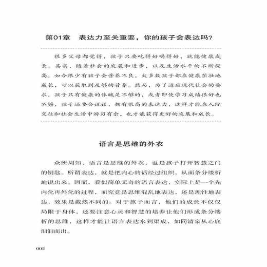 正版现货 儿童表达力提升训练 儿童超强表达力训练 提升孩子的演讲能力 儿童口才亲子读物书籍 语言表达能力提高 商品图3
