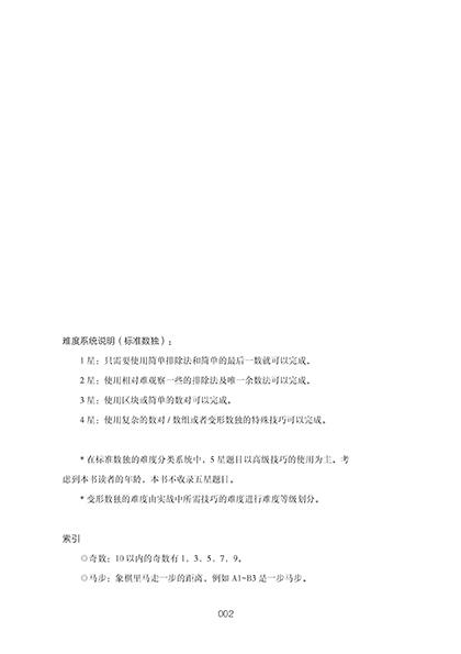 正版 30天数独训练营 数独入门者训练参考书 数独阶段性训练 数独刷题册 小学生数独练习指导书 从易到难 有趣的逻辑推理 商品图2