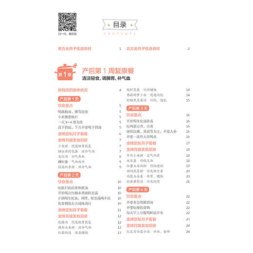 2020新书 金牌月嫂手把手教你做月子餐 附小视频 轻松坐月子 美肤瘦身剖腹产月子餐食谱 产后营养食谱攻略大全 催乳养生滋补食谱 商品图1