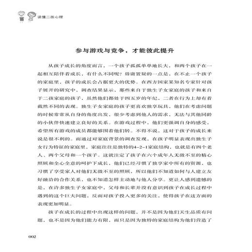 2020新书 读懂二孩心理 让小宝和大宝共同快乐成长 蔡万刚 二孩家庭心理学 宝宝和谐相处健康成长指导书 二孩父母平等对待不偏向书 商品图3