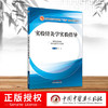 【出版社直销】实验针灸学实验指导 郭义 著 新世纪第四4本（全国中医药行业高等教育十三五规划教材配套用书） 中国中医药出版社 商品缩略图1