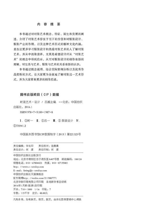 时装艺术·设计 商品图1