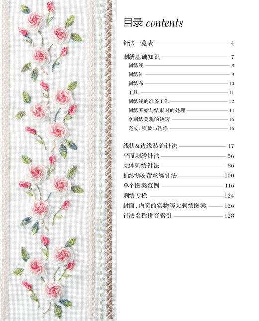 刺绣基础针法超图解 刺绣书籍大全花样针法纸上花立体刺绣书法式刺绣教程绣花针手工刺绣图案刺绣入门书绣花图案纸样刺绣图 商品图2