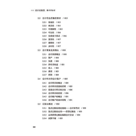 【官方正版】会计训练营 新手学会计 于秉汝 会计实务零基础学做账财务报表税务核算初中高级财务会计出纳实操新手会计入门教程书 商品图2