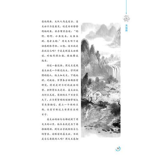 正版 列子全鉴（典藏诵读版） 东篱子 古代思想史和文化史上著 的典籍哲理散文寓言故事神话故事历史故事中国古代文学冲虚经 商品图3