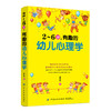 幼儿教育书籍 2～6岁，有趣的幼儿心理学 了解孩子内心的早教正面管教2-3-4-6岁婴幼儿童教育心理学家庭教育书籍 商品缩略图4