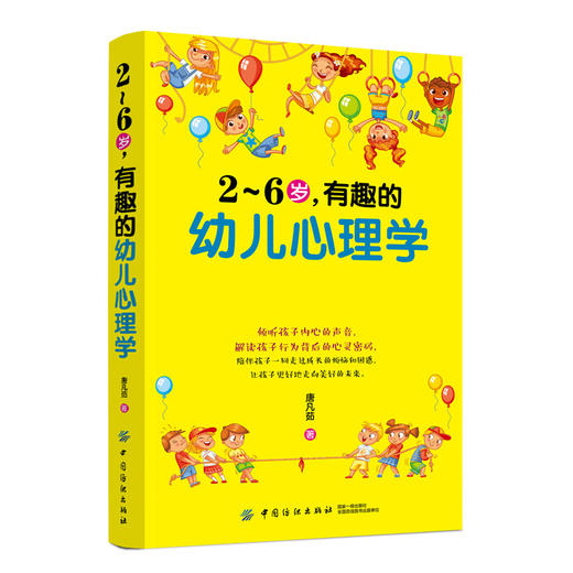 幼儿教育书籍 2～6岁，有趣的幼儿心理学 了解孩子内心的早教正面管教2-3-4-6岁婴幼儿童教育心理学家庭教育书籍 商品图4