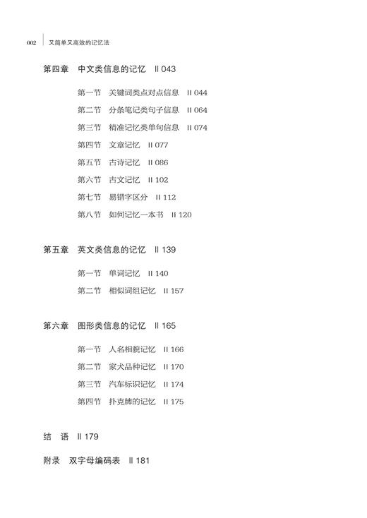 2019新书 又简单又高效的记忆法 赵亮 学生成人脑力开发快速记忆教程 青少年中小学生高效工作学习图像联想记忆法 逻辑思维培养 商品图2