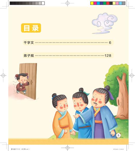 2020新书 宝宝的第一本国学启蒙书 中华传统美德故事 青少年道德素质教育 儿童性格培养良好习惯养成 家庭教育亲子阅读少儿早教书 商品图1