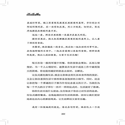 正版包邮 仪式感青春文学小说励志书籍女性提升自己人生哲理枕边书生活需要仪式感心灵鸡汤正能量书籍 畅销书排行榜 商品图4