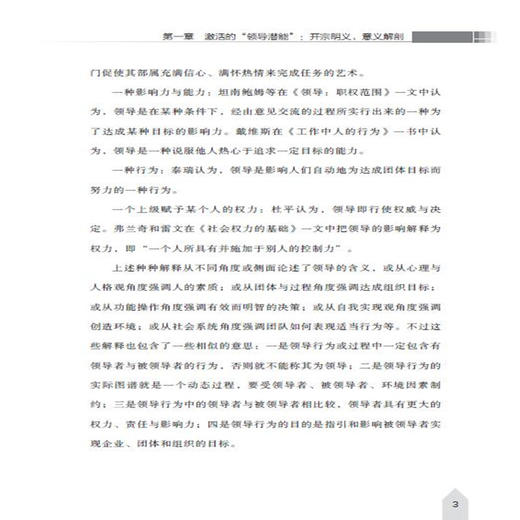 2020新书 激活总裁领导力 齐乃波 企业经营管理宝典 领导者管理指南 总裁领导力葵花宝典书 企业团队人才管理建设 领导学入门教程 商品图4