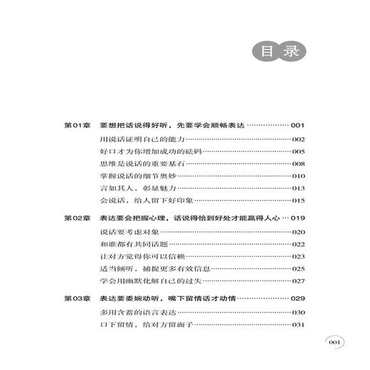 2020新书 关键对话 王紫威 甄别沟通盲点 解决沟通难题 掌握关键对话 人际交通沟通技巧 表达技巧一本通 口才训练 提升自我魅力书 商品图1