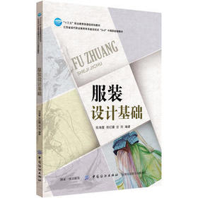 服装设计基础