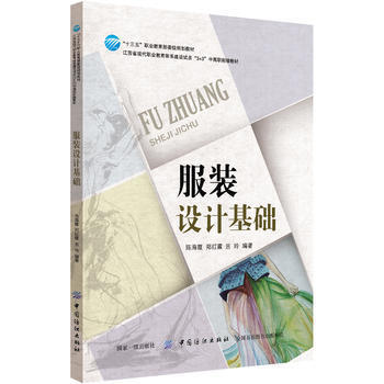 服装设计基础 商品图0