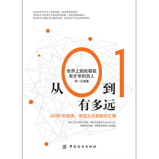 励志书籍 从0到1有多远：世界上到处都是有才华的穷人金融 个人理财书籍 商品图1