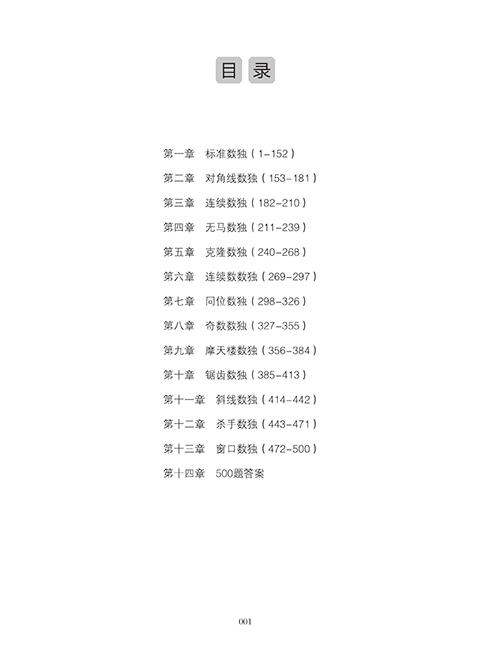 数独训练营 从入门到精通的500题 数独书入门初级 儿童数独题本 益智游戏书四六九宫格 小学生智力开发填字游戏玩转幼儿启蒙书 商品图1