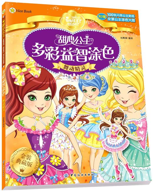幼儿童涂色书宝宝画画描红本2-3-6岁 甜心公主多彩益智涂色书全4册  手工涂色书 早教启蒙女生益智游戏书籍 商品图4