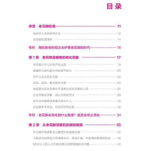 2020新书 老花眼防治超图解 眼部训练恢复方法大全 家庭健康常识科普读物 中老年老花眼预防治疗方法 眼部疾病预防诊断治疗书籍 商品图1