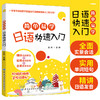 2020新书 简单易学日语快速入门 日语初学者入门学习用书 精讲日语发音实用日语单词短句大全书 零基础学日语口语表达技巧教程书籍 商品缩略图4
