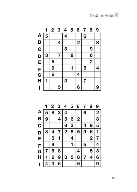 【2020新书】小学生的第一本数独书 儿童益智书 儿童思维训练益智游戏 数独常用技巧 小学生数学逻辑能力培养开发大脑思维书籍 商品图3