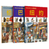 2019新书 送给孩子的科普书 城市篇 伦敦 巴黎 纽约 全3册 城市发展研究 城市科普书籍 城市交通名人名建筑文化知识普及图书籍 商品缩略图2