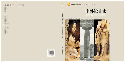 中外设计史 商品图1