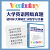 大学英语四级真题 语料库大纲词汇分级学习手册 四级考试词汇题库 英语单词大全 商品缩略图4