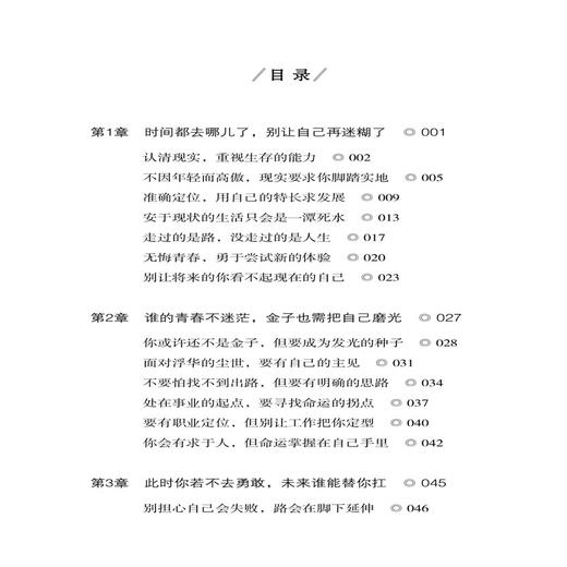 忙要忙在点子上 黎名 在品味生活的艰辛困苦压力的同时 拥有良好的处世心态 使你的人生在追求完整和完美的过程中熠熠发光畅销书籍 商品图3