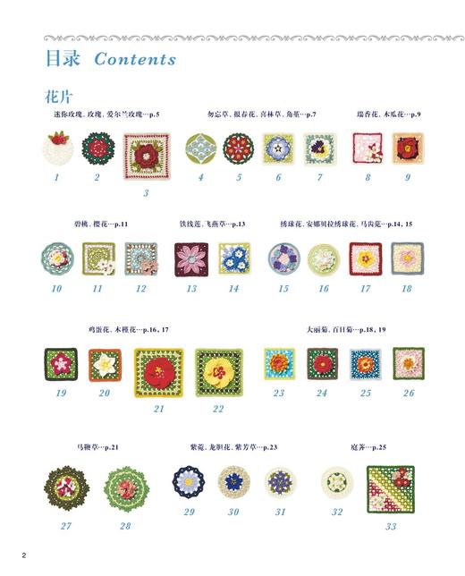 2020新书 悠然惬意的四季花片钩编 毛毯披肩包袋手工制作编织 祖母花片花卉植物钩针编织钩针编织技法大全书籍钩针编织DIY入门书籍 商品图2
