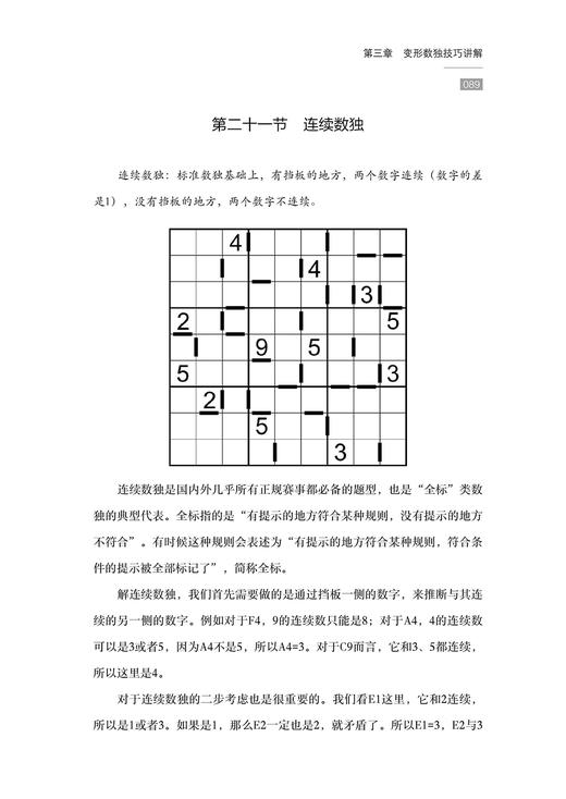 【正版】数独技巧精讲与示例 慕容漪汐 成人儿童数独趣味游戏破解技巧 青少年逻辑思维推理能力培养 数独小栈 火柴棒益智游戏读物 商品图3