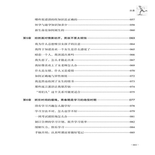 2020新书 青春叛逆期 父母说给男孩的心里话 胡胜林 青少年儿童叛逆心理解读 叛逆男孩成长修炼手册 家庭教育正面管理性教育指导书 商品图2