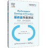 【2020新书】纺织品性能测试方法技术及应用潘志娟纺织品性能测试方法技术纺织品服装套装舒适性可穿戴智能医用纺织品检测评价书籍 商品缩略图0