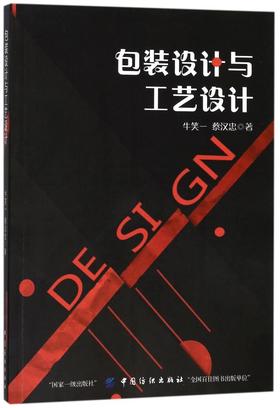 包装设计与工艺设计