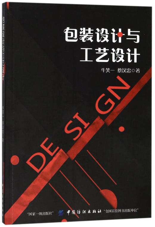包装设计与工艺设计 商品图0