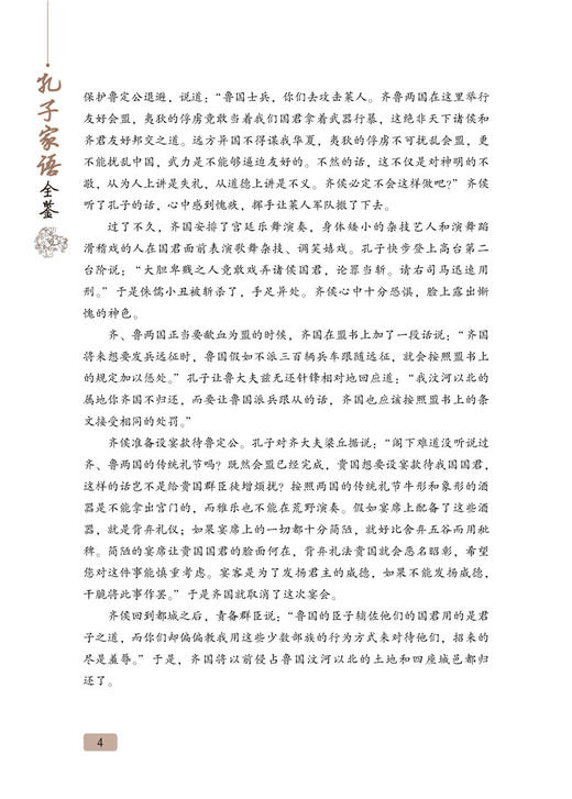 孔子家语全鉴 商品图4