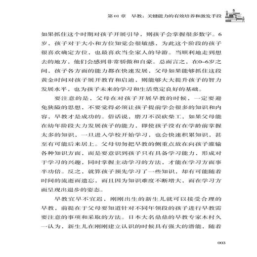 2020新书 跟幼儿园教师学早教 蔡万刚 父母早教科学知识手册 新手爸妈学如何教育 婴幼儿亲子教育育儿书籍 引导孩子健康快乐成长书 商品图4