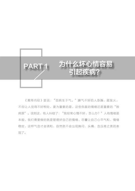 2020新书 脾气好了病不找 隋华 孔梦 家庭实用养生指南手册 情绪与健康关系原则 常见疾病治疗方法 如何调节自己的情绪方法手册 商品图3
