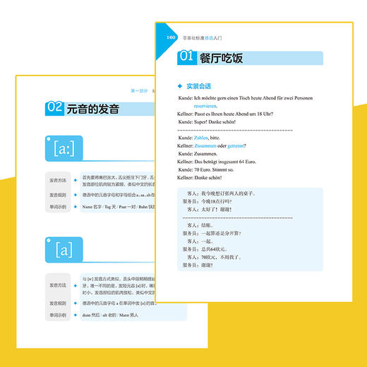 2021新书 零基础标准德语入门 德语入门 自学 零基础 外教发音视频+双速音频 德语入门自学教材 零基础学习德语词汇句子单词书籍 商品图4