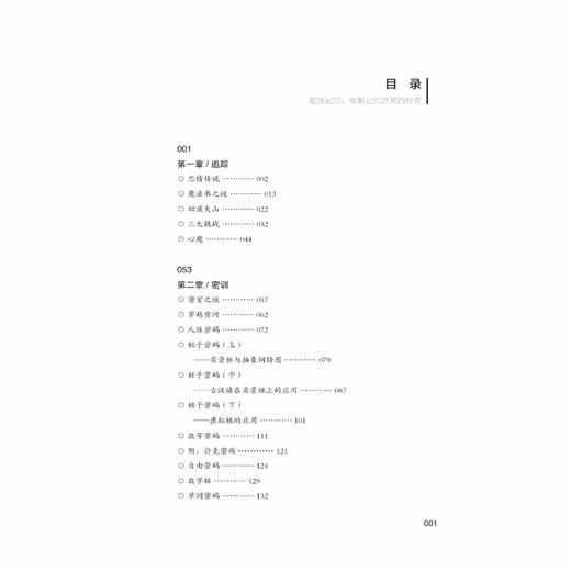 超级记忆：破解记忆宫殿的秘密 记忆术 打造*强大脑的思维导图 快速阅读 高效学习技巧 记忆法教程 商品图2